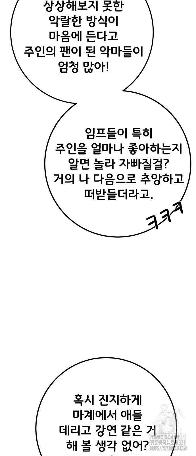 게임 최강 트롤러 77화 10