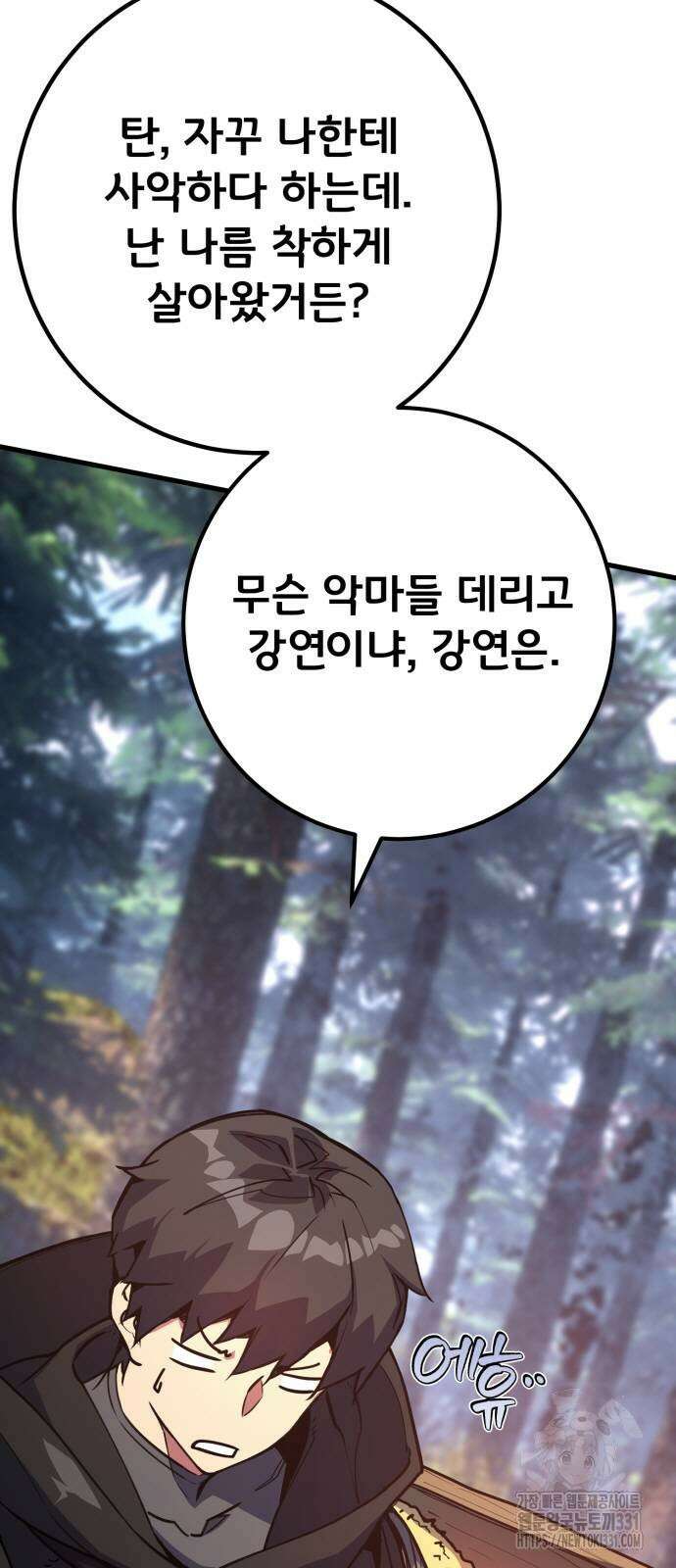 게임 최강 트롤러 77화 12