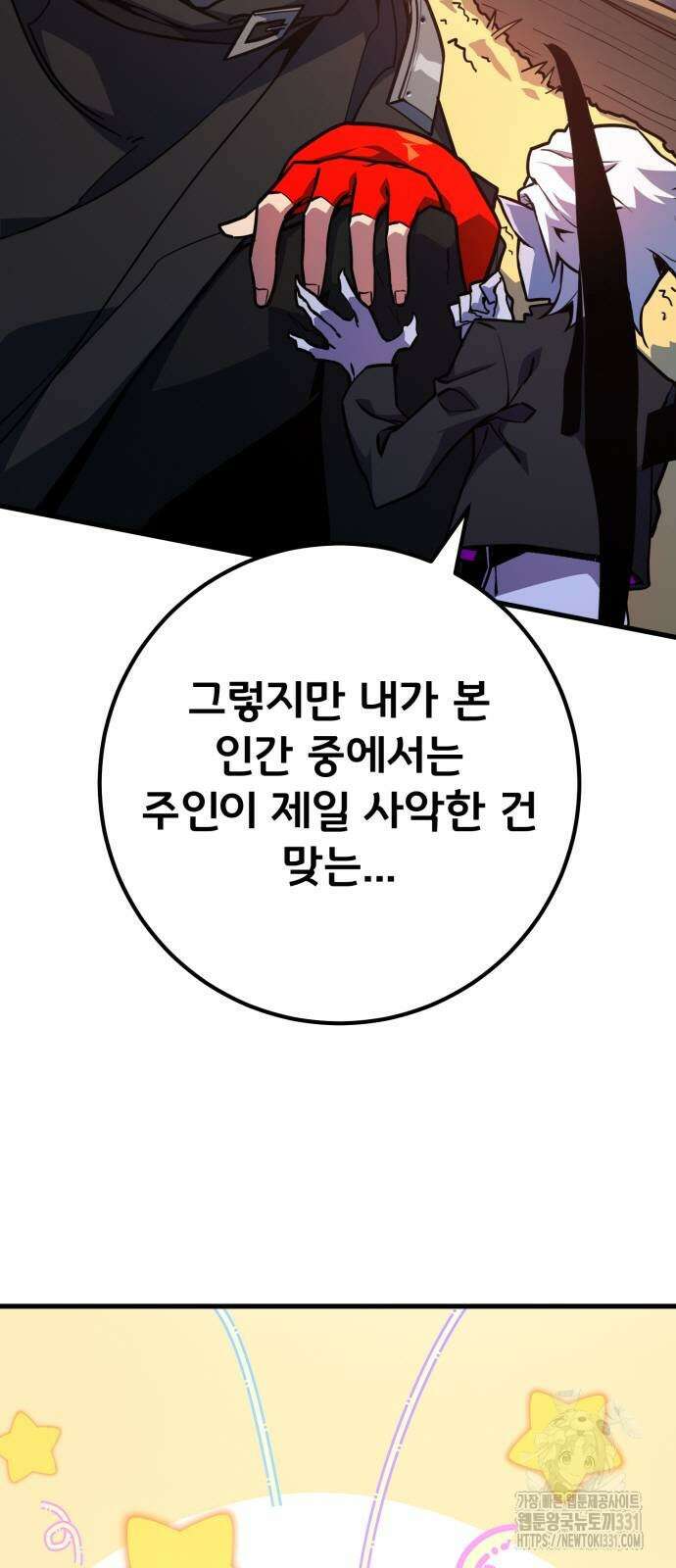 게임 최강 트롤러 77화 13