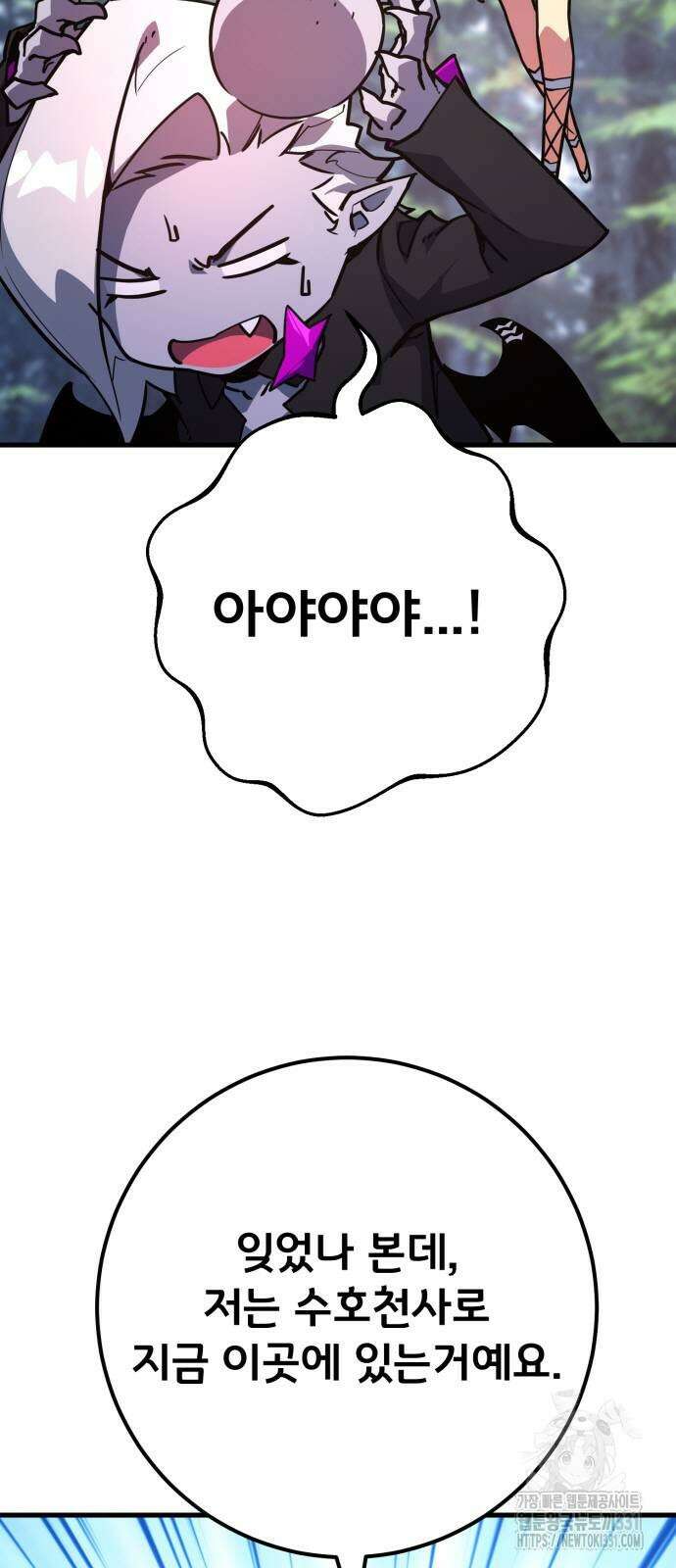 게임 최강 트롤러 77화 15