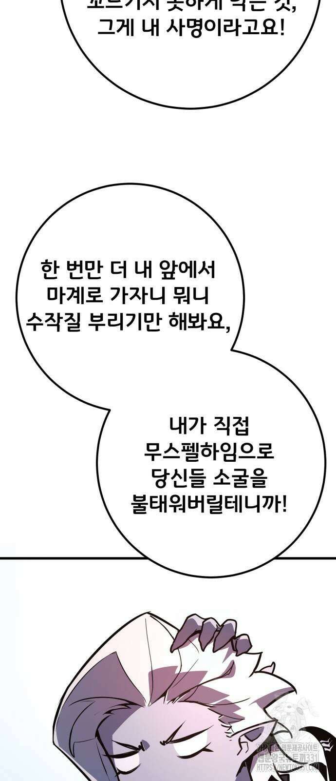 게임 최강 트롤러 77화 17