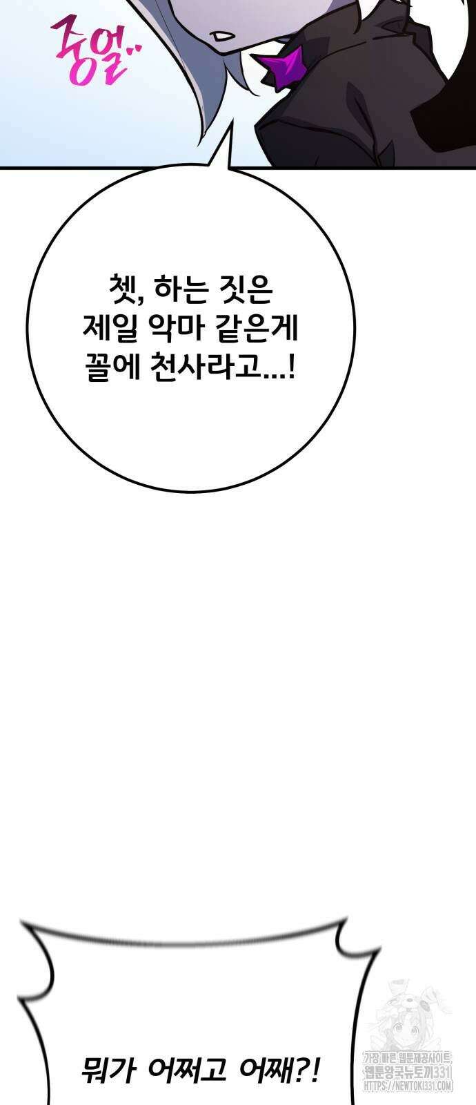 게임 최강 트롤러 77화 18