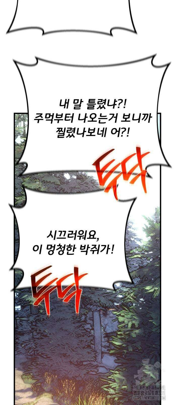 게임 최강 트롤러 77화 19