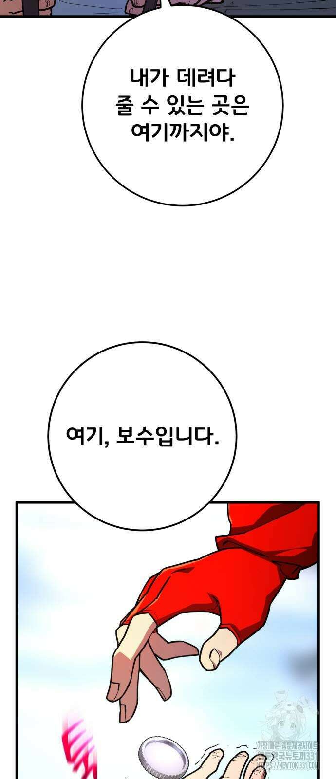 게임 최강 트롤러 77화 22