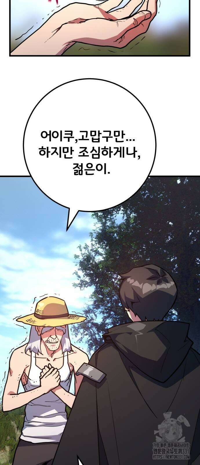 게임 최강 트롤러 77화 23