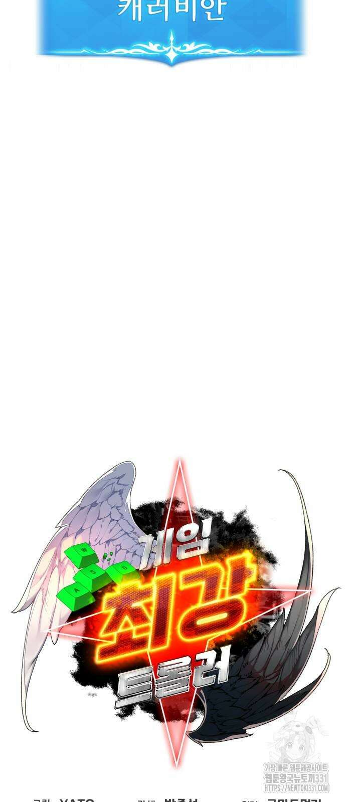 게임 최강 트롤러 77화 27