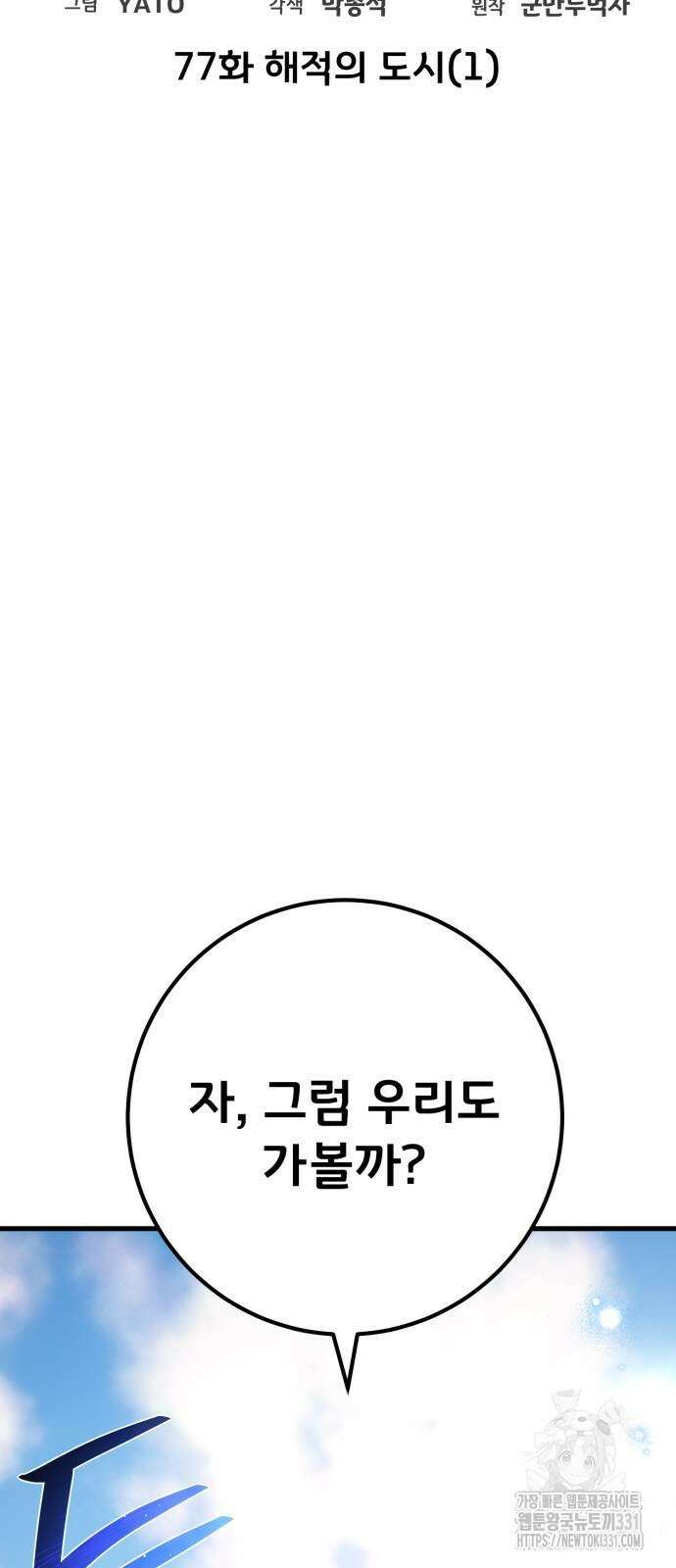 게임 최강 트롤러 77화 28