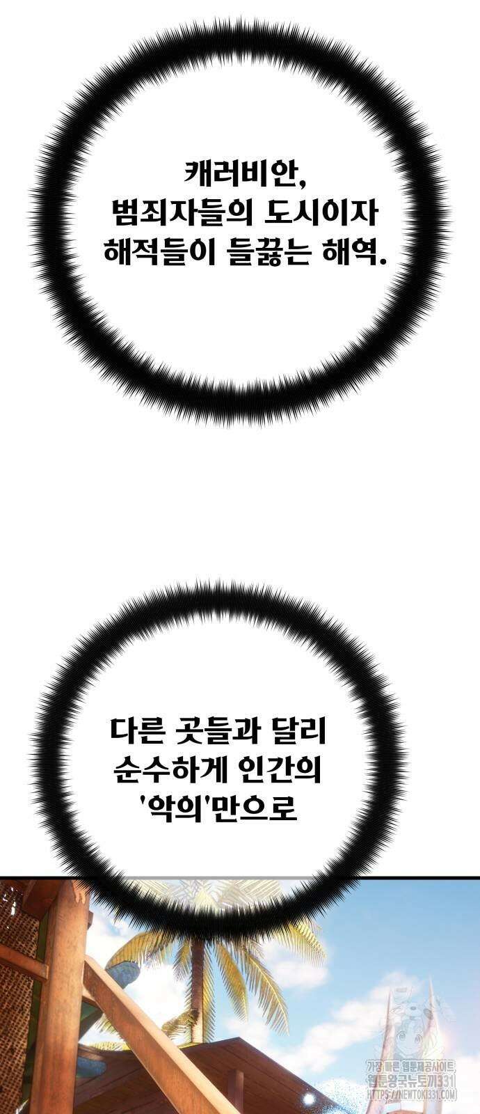 게임 최강 트롤러 77화 30