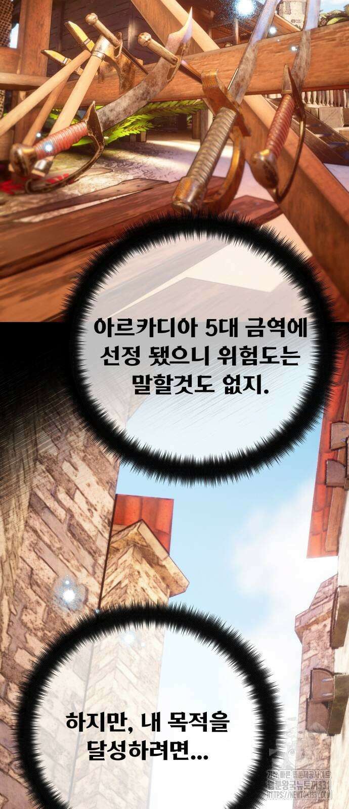 게임 최강 트롤러 77화 31