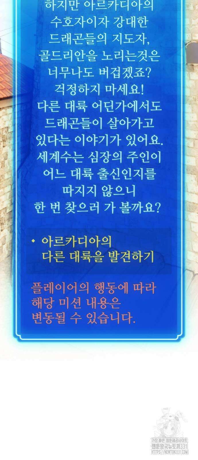 게임 최강 트롤러 77화 35