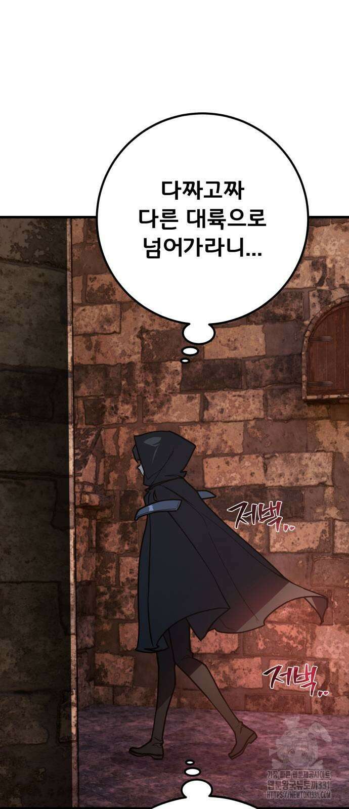 게임 최강 트롤러 77화 36