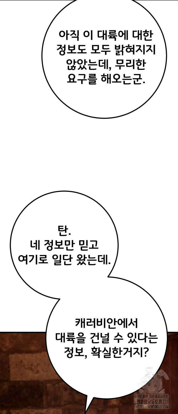 게임 최강 트롤러 77화 37