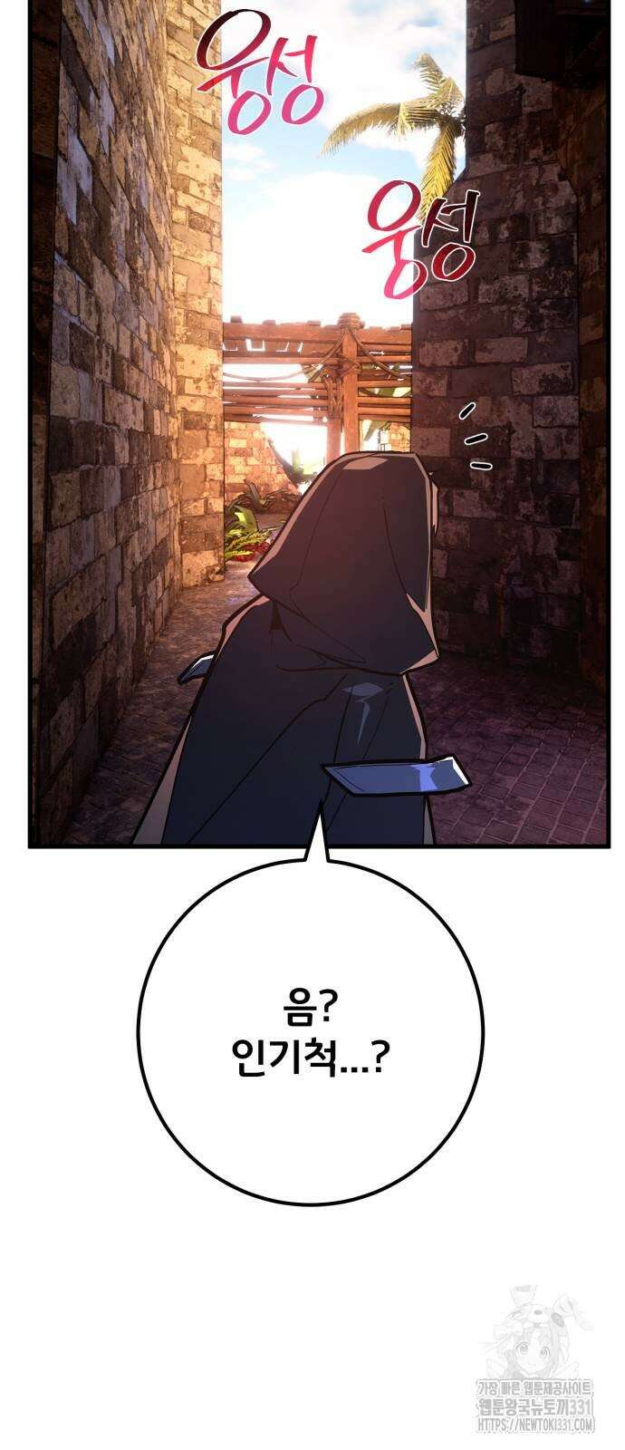 게임 최강 트롤러 77화 39
