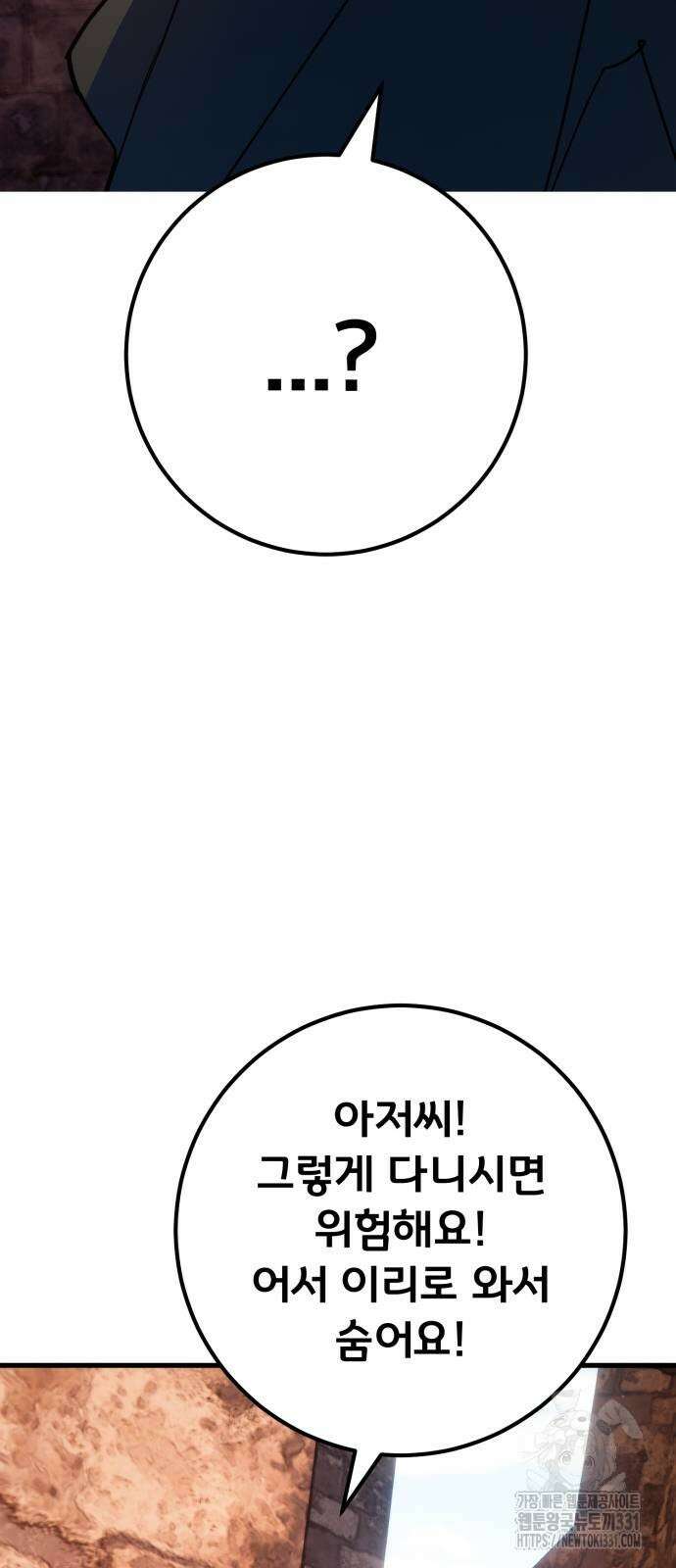 게임 최강 트롤러 77화 42