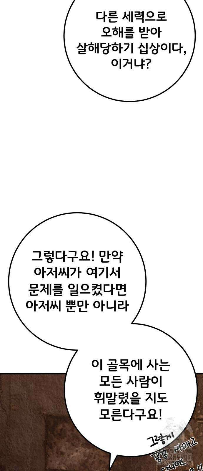 게임 최강 트롤러 77화 46