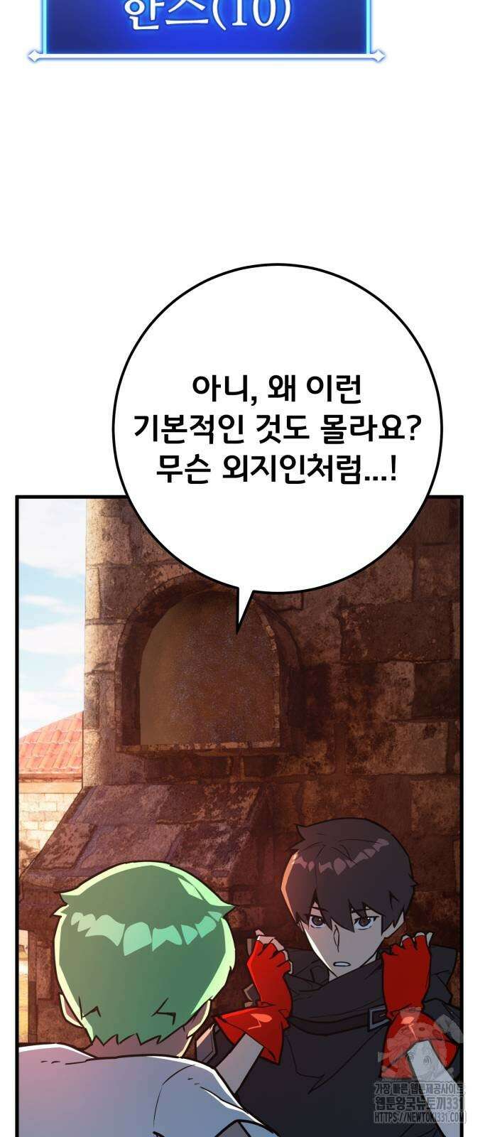 게임 최강 트롤러 77화 48