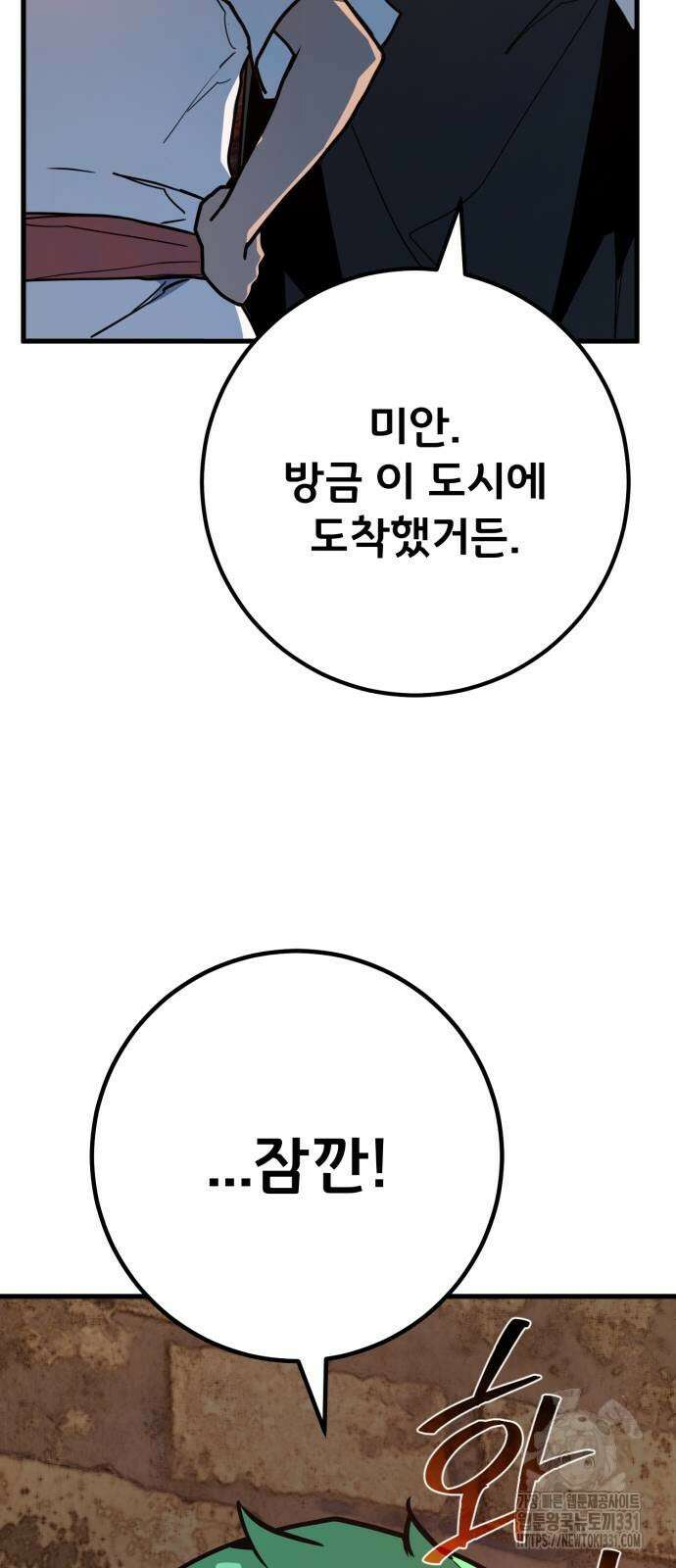 게임 최강 트롤러 77화 49