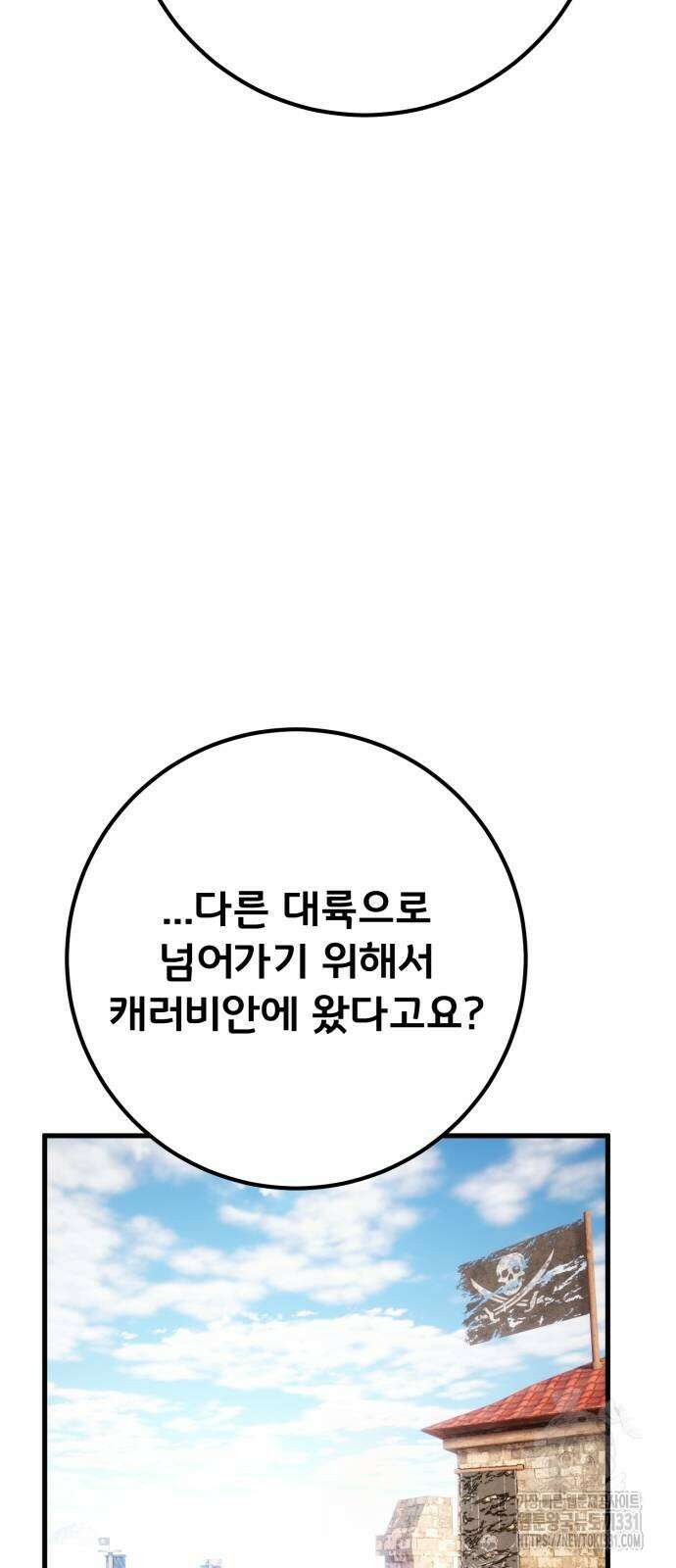게임 최강 트롤러 77화 51