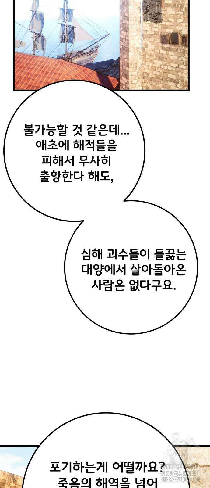 게임 최강 트롤러 77화 52