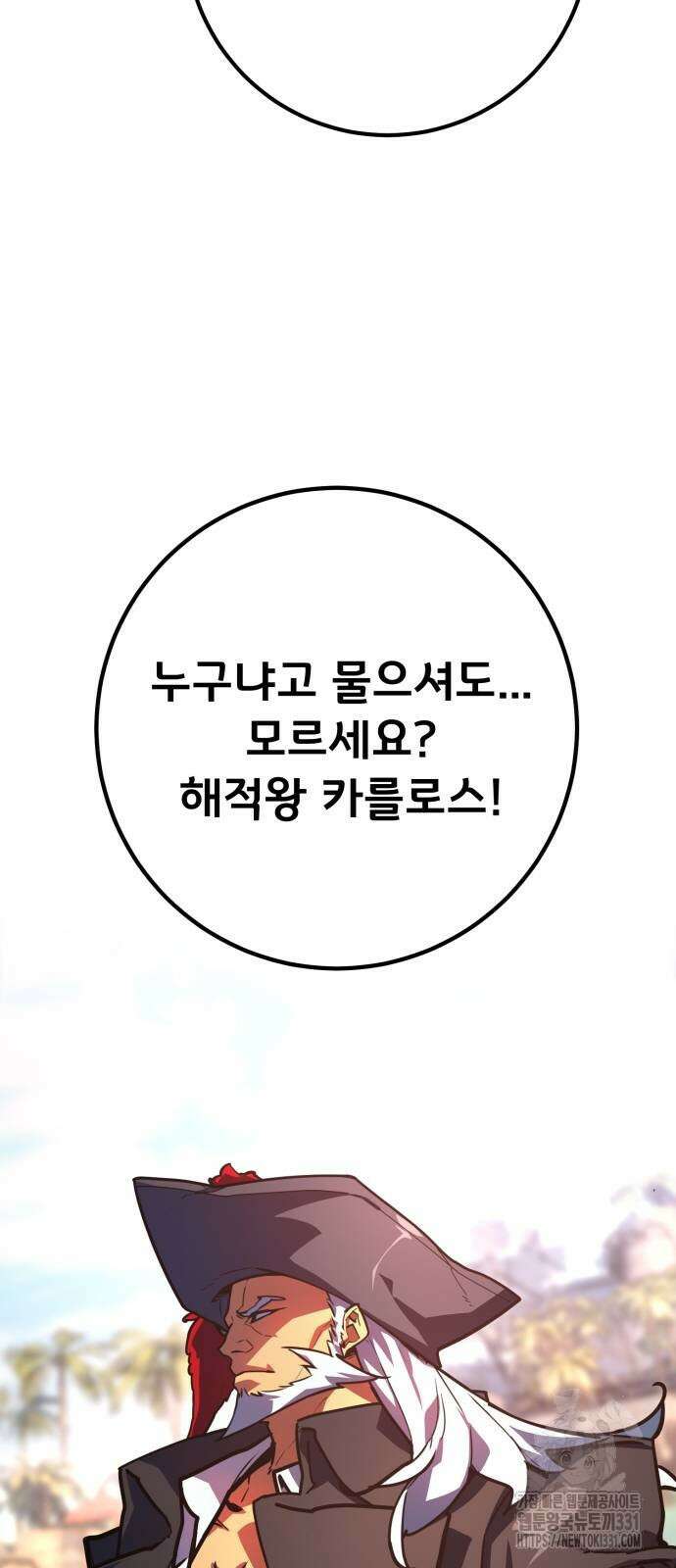 게임 최강 트롤러 77화 54