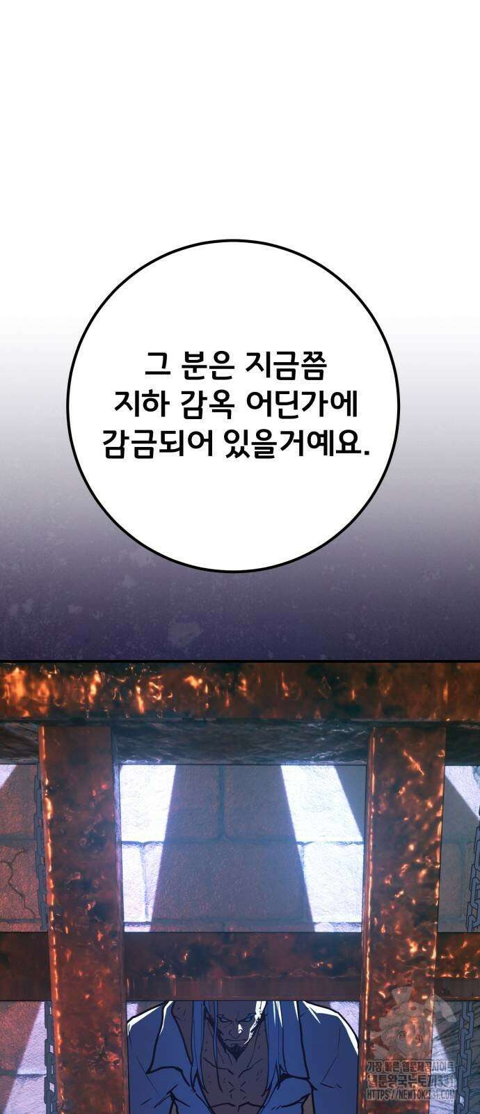 게임 최강 트롤러 77화 58