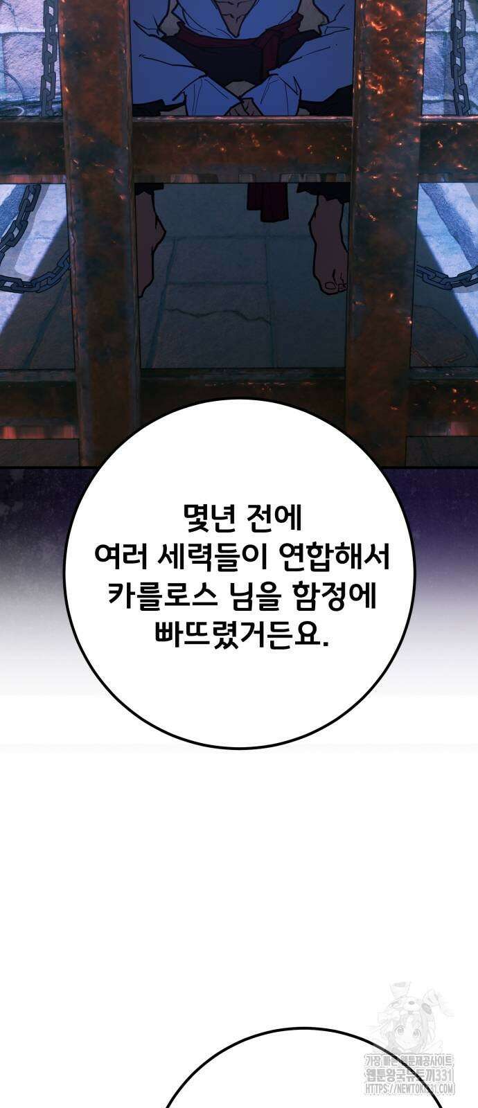 게임 최강 트롤러 77화 59