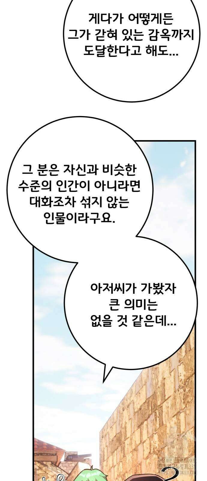 게임 최강 트롤러 77화 60