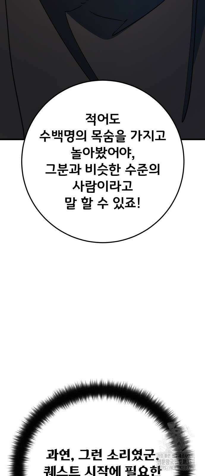 게임 최강 트롤러 77화 63