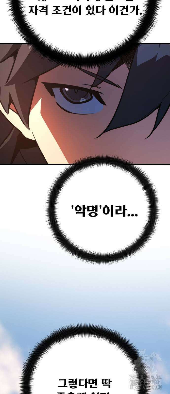 게임 최강 트롤러 77화 64