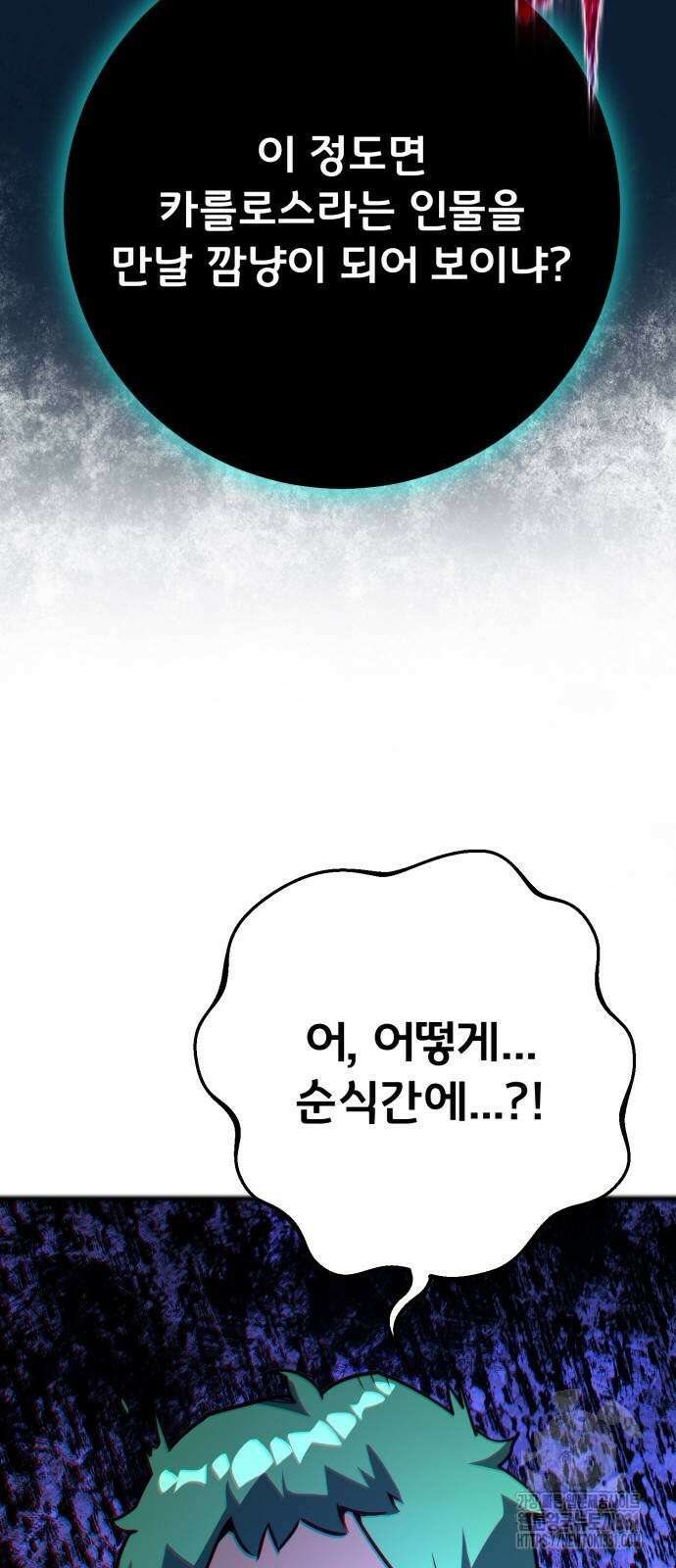 게임 최강 트롤러 77화 69