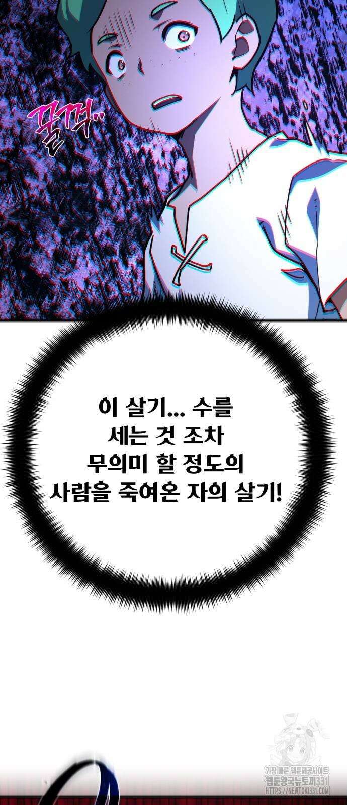 게임 최강 트롤러 77화 70