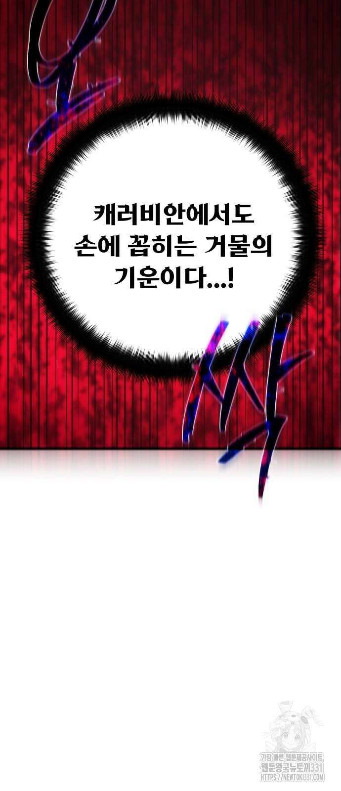 게임 최강 트롤러 77화 71