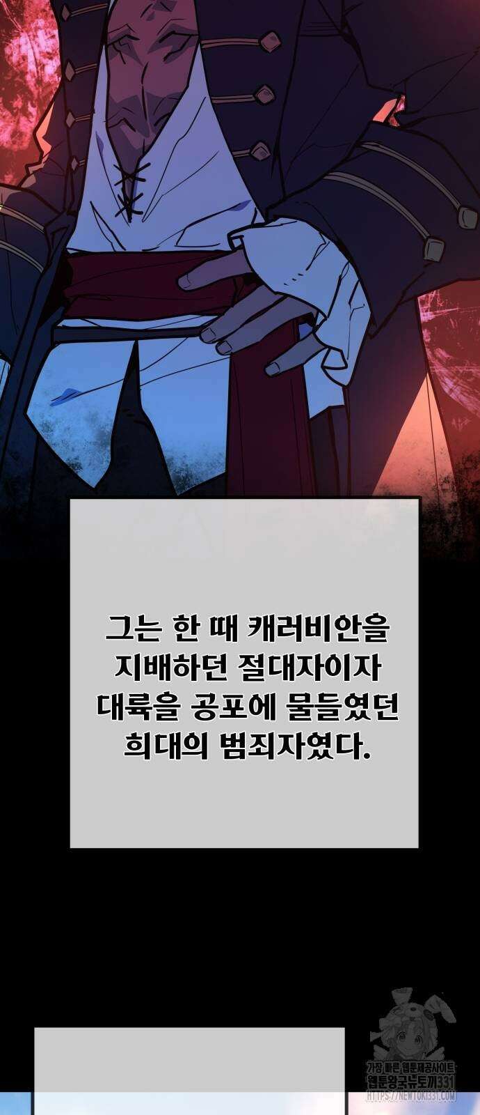 게임 최강 트롤러 77화 73