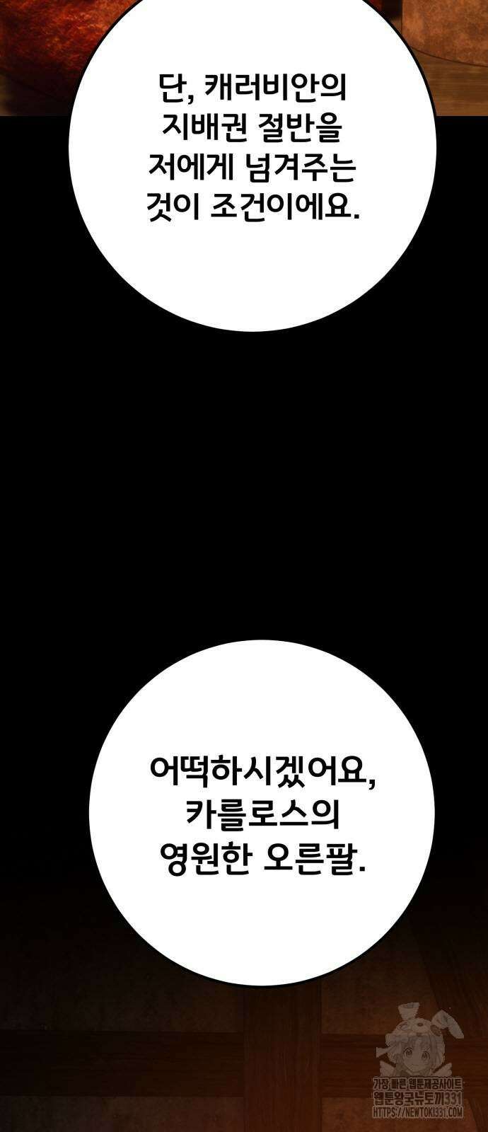 게임 최강 트롤러 77화 78