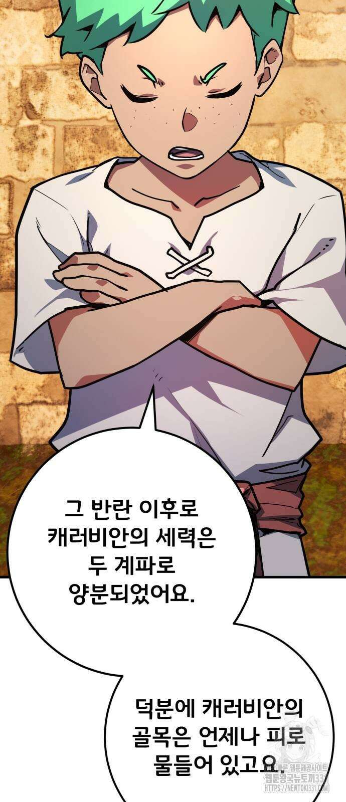 게임 최강 트롤러 77화 87