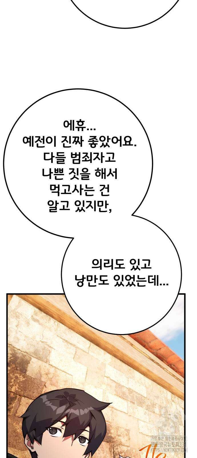 게임 최강 트롤러 77화 88