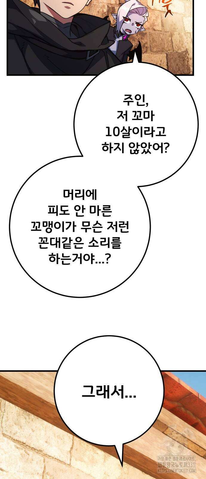게임 최강 트롤러 77화 89