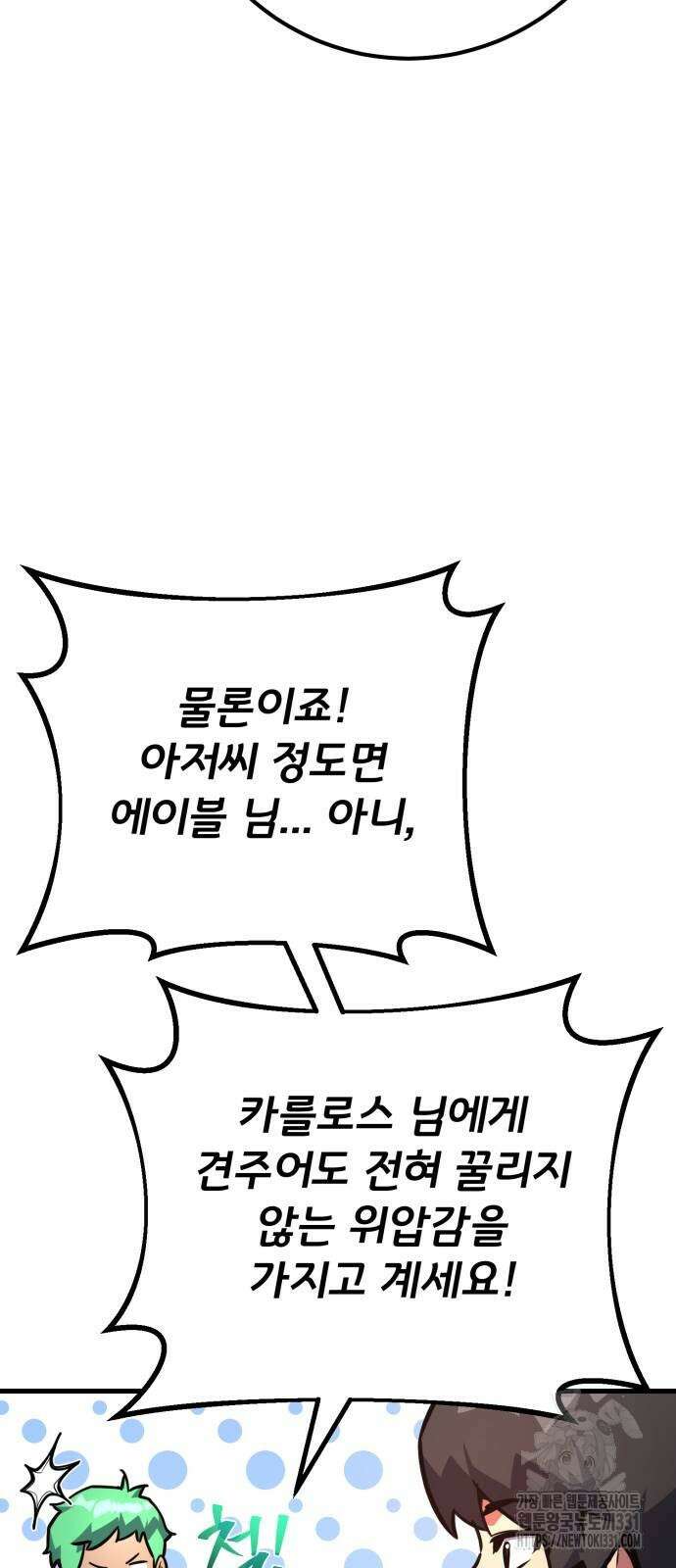 게임 최강 트롤러 77화 91