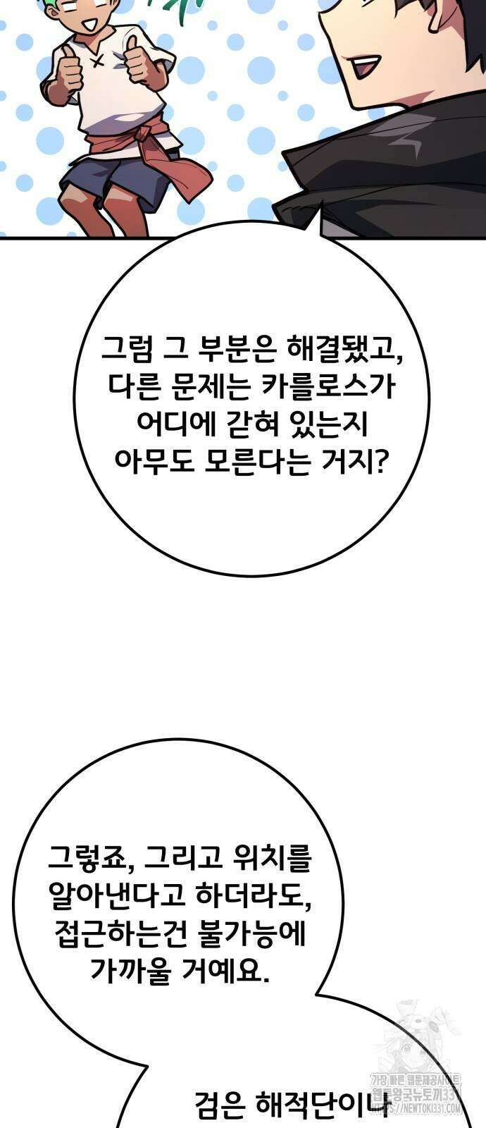 게임 최강 트롤러 77화 92