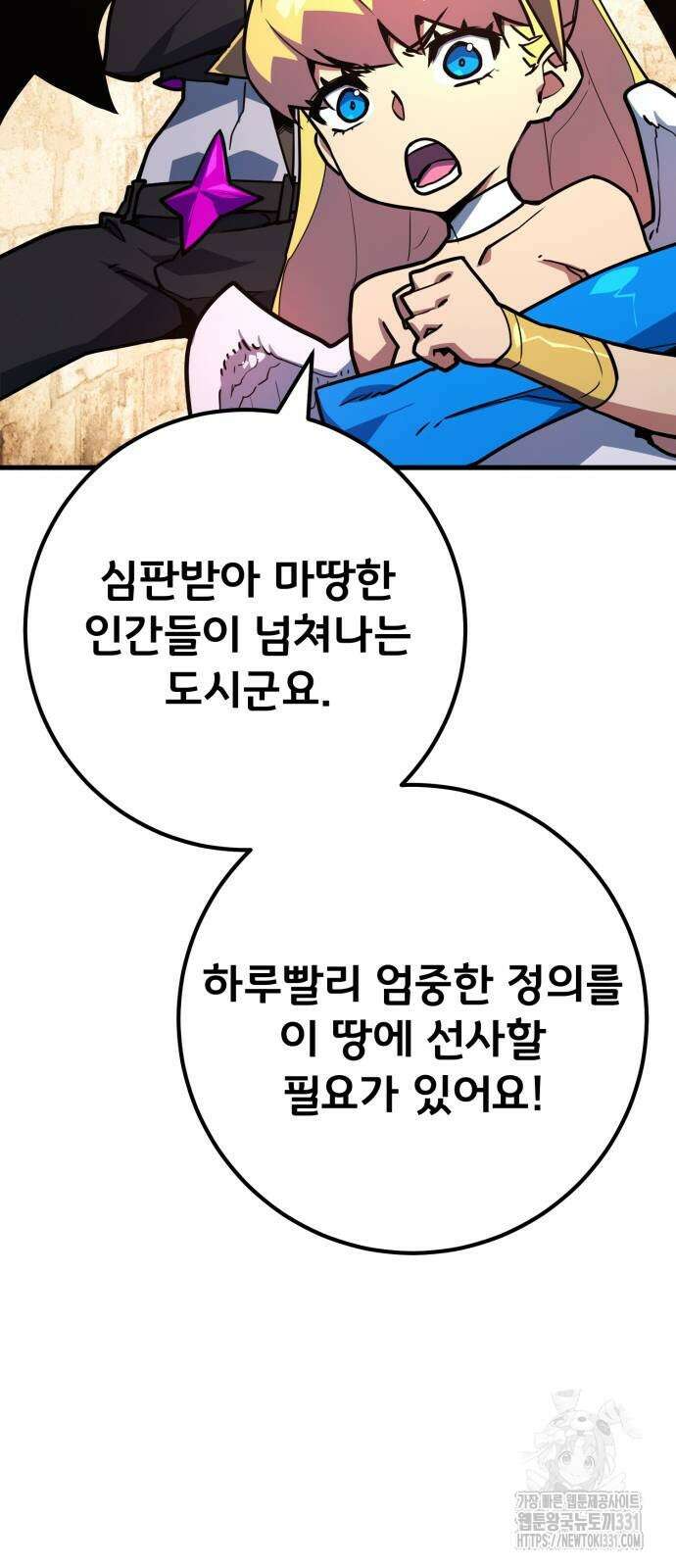 게임 최강 트롤러 77화 95