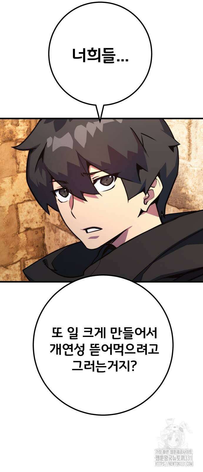 게임 최강 트롤러 77화 96