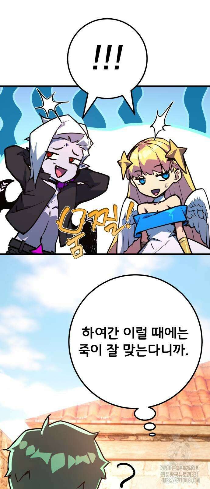 게임 최강 트롤러 77화 97