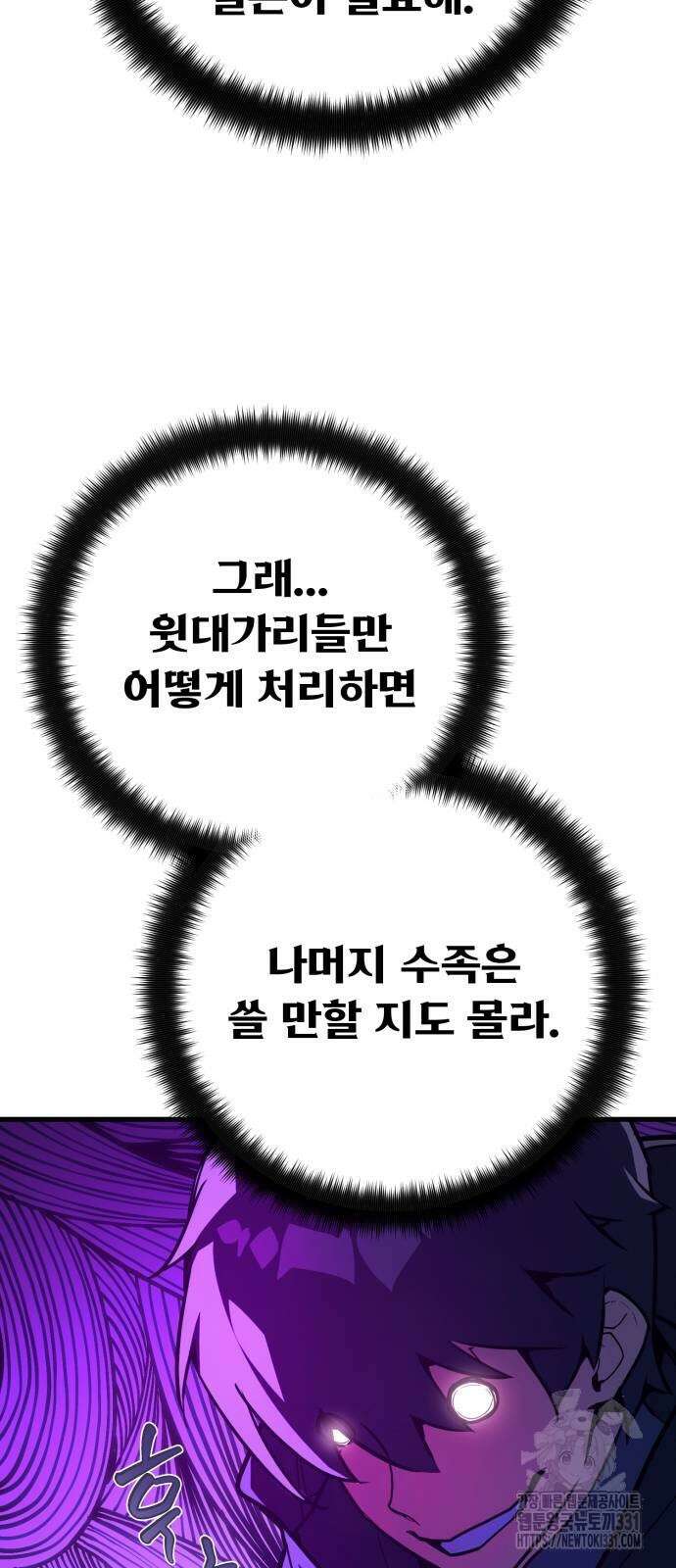 게임 최강 트롤러 77화 100