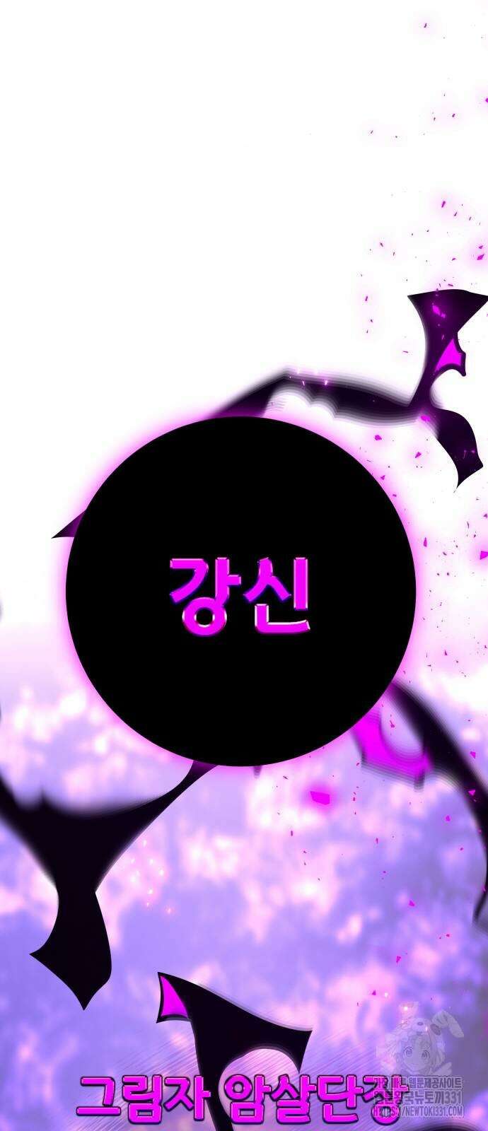 게임 최강 트롤러 77화 102