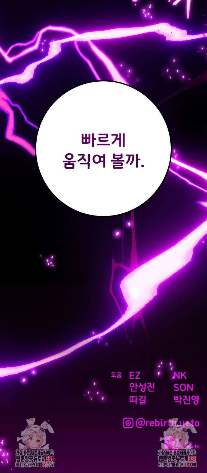 게임 최강 트롤러 77화 106