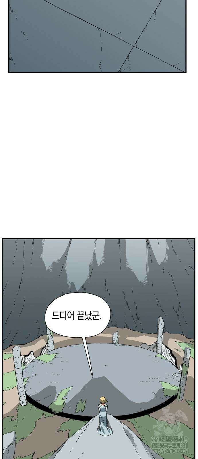 마왕까지 한 걸음 151화 3