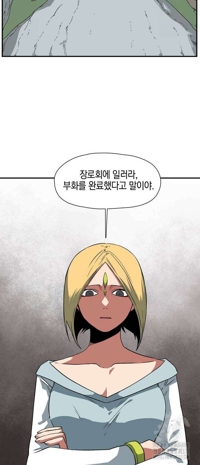 마왕까지 한 걸음 151화 4