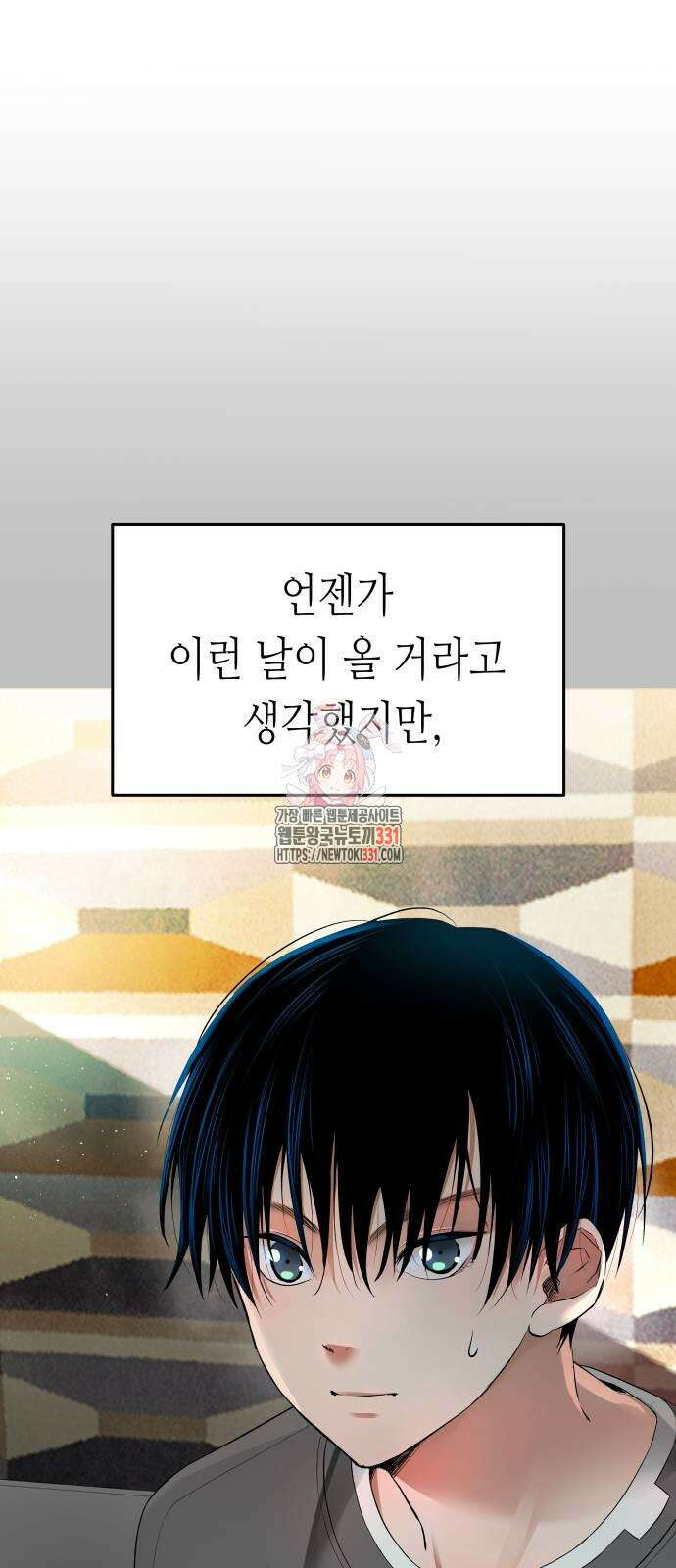 영광의 해일로 16화 1