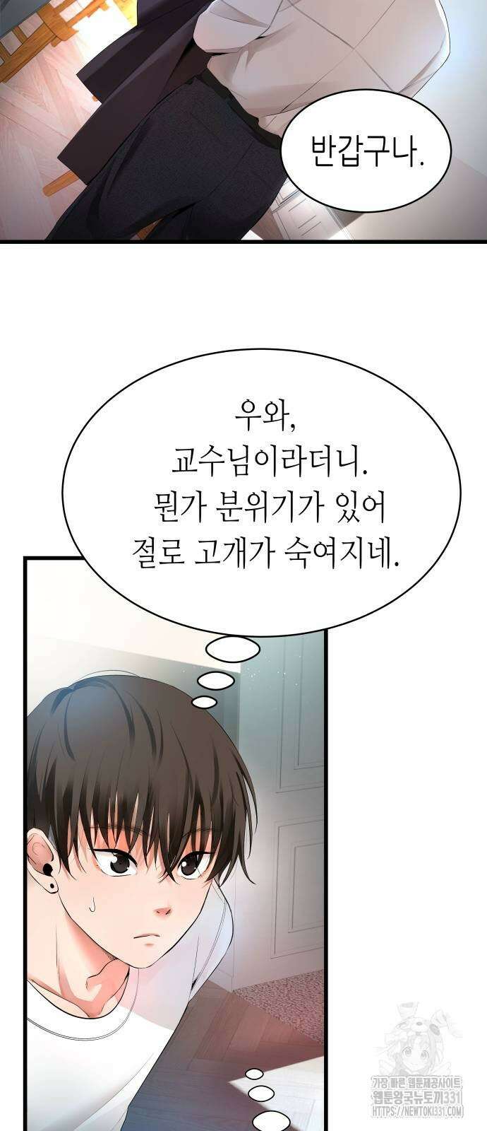 영광의 해일로 16화 5