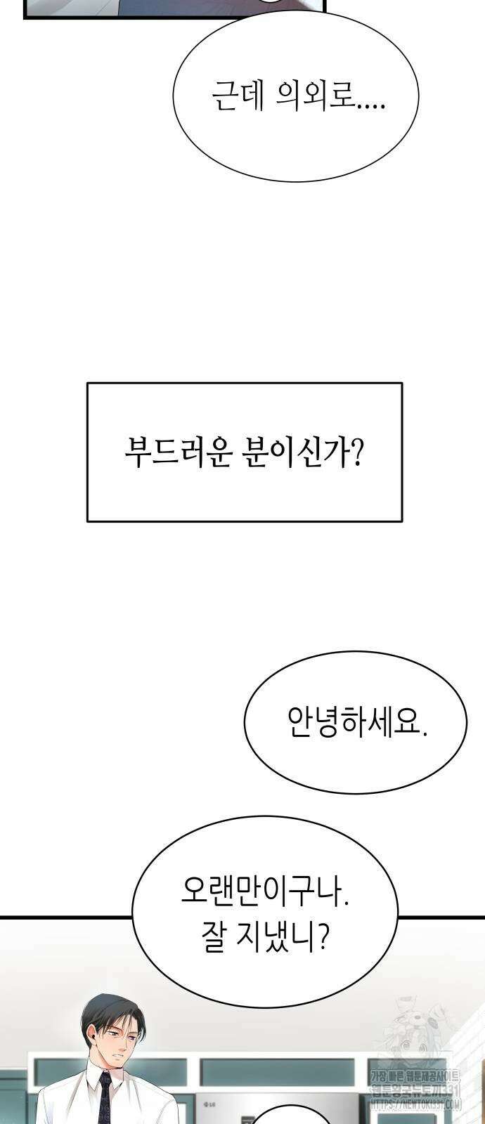 영광의 해일로 16화 6